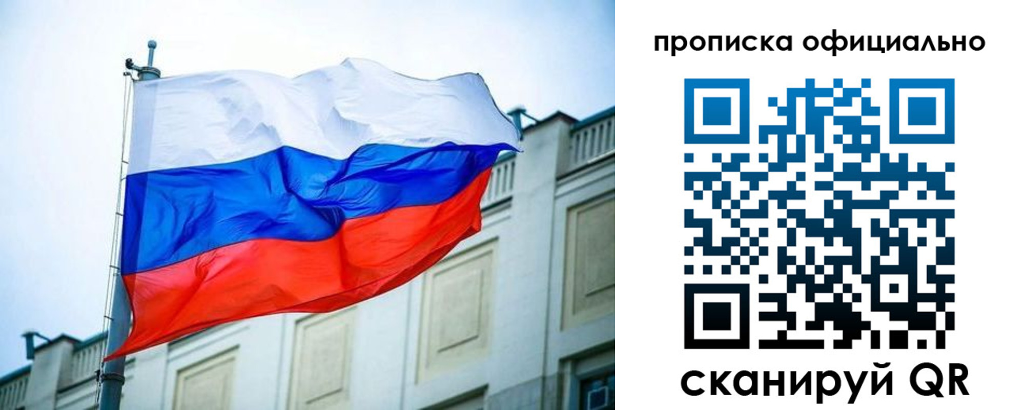 прописка 2025 в Астрахани