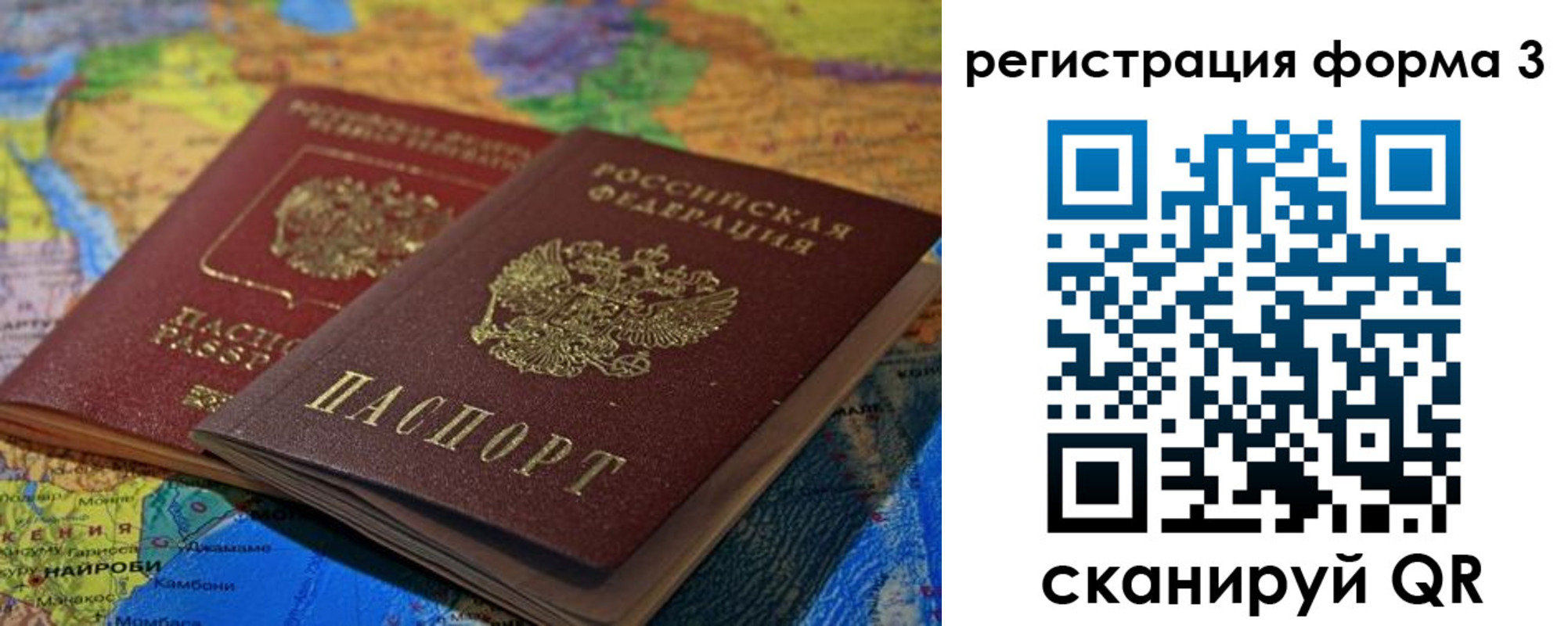 прописка паспорт в Астрахани
