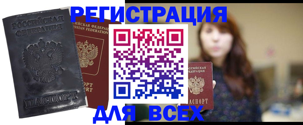 прописка поиск в Астрахани