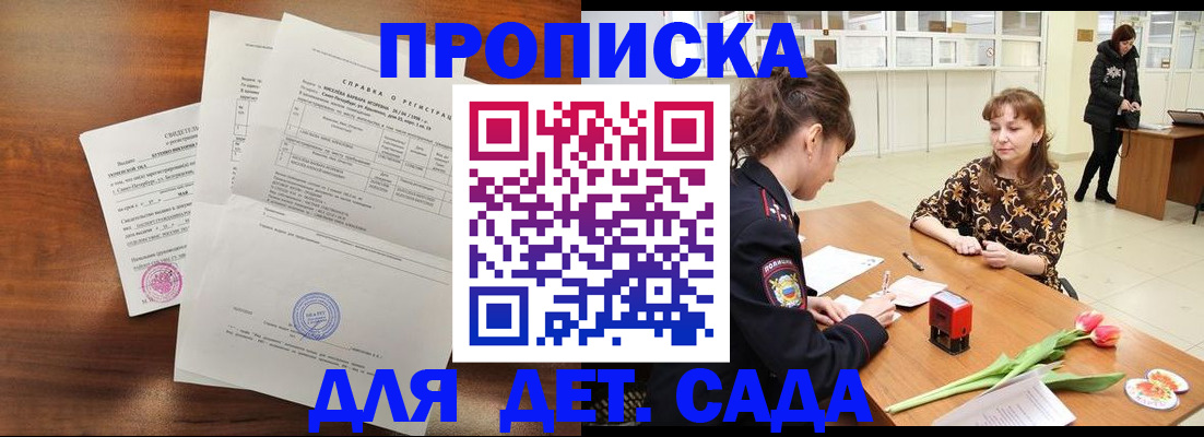 купить прописку в Астрахани